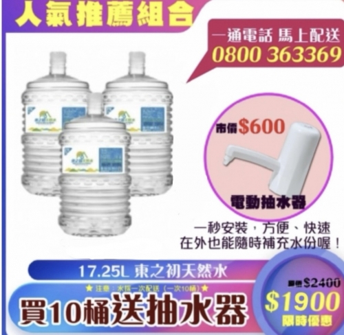【限時】買10送抽水棒