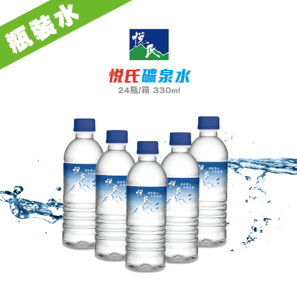 悅氏礦泉水24瓶/箱 (PET330ml)