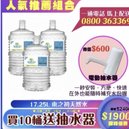 【限時】買10送抽水棒